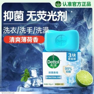 滴露 香皂薄荷105g*3块 沐浴皂洗澡洗手洗衣肥皂 男士香皂女士京东自营