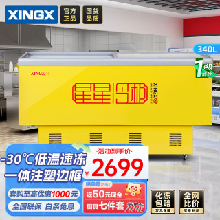 星星 卧式岛柜冰柜商用展示柜大容量点菜冰柜冷藏冷冻玻璃门展示柜超市雪糕饮料柜SD/SC-390BP