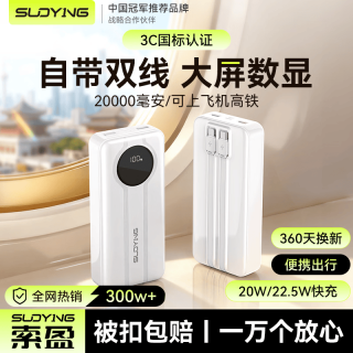 索盈 充电宝20000毫安时自带线快充超大容量便携2026新款苹果华为移动电源 雅光白