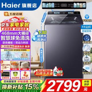 海尔 高配款11公斤双动力防缠绕波轮洗衣机全自动