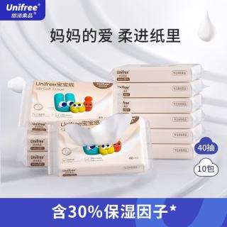 UNIFREE 婴儿纸巾乳霜柔纸巾抽纸三层 婴儿敏感肌 敏感鼻专用40抽 仿生胎脂40抽10包
