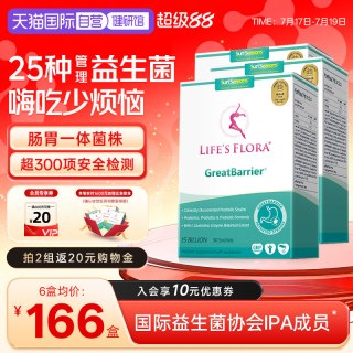 Life's Flora 益生菌养胃粉 瘦子菌活性广谱 成人调理肠胃反酸胀气便秘益生菌益生元护胃冻干粉 肠胃益生菌30袋/盒*3盒