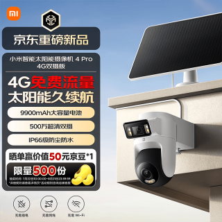 小米 智能太阳能摄像机4Pro4G双摄版双500万像素家用户外4g监控360度无死角带夜视手机远程操控免费流量