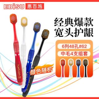 惠百施 6列48孔宽头牙刷4支成年人中毛三重植毛超薄底座超纤细毛京东自营