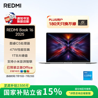 小米 REDMI Book 16  轻薄本 英特尔酷睿Core5-210H 16G+1TB
