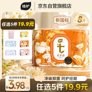 植护 茶多酚净味芯清新日用卫生巾姨妈巾240mm8片京东自营