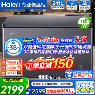 海尔 风冷无霜冰柜变频家用商用无霜冰柜冷藏冷冻两用冷柜