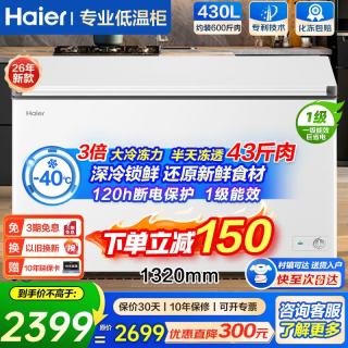 海尔 大容量冰柜500/600/700/800升以上商用冰柜