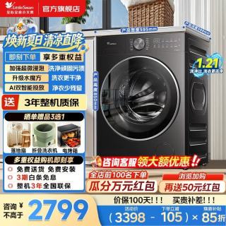 小天鹅 小乌梅3.0滚筒洗衣机全自动家用10/12公斤大容量水魔方单洗