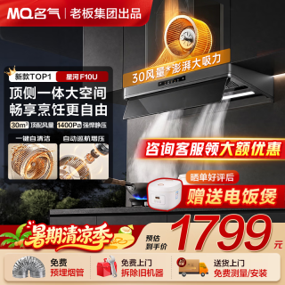 名气 老板出品星河F20青春版F10U自清洗抽油烟机燃气灶套装超薄顶侧一体吸油烟机变频大吸力厨房家用