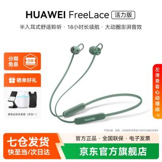 华为 FreeLace活力版无线蓝牙耳机挂脖式通话降噪运动跑步游戏音乐半入耳颈挂