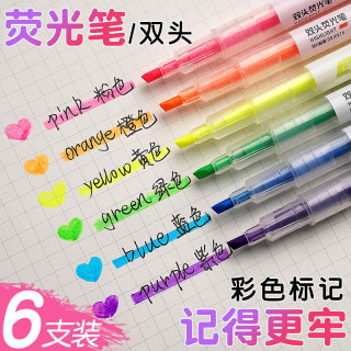 简菲 学霸读书笔记荧光笔双头6色套装韩网红荧光笔课本标注荧光笔黄橙 6支