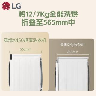 LG 觅境X450系列12公斤滚筒洗衣机洗烘一体机家用大容量 速净喷淋蒸汽除菌智能投放