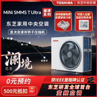 东芝 中央空调五匹一拖四家用一拖三 T Ultra澜境系列中央空气系统变频空调