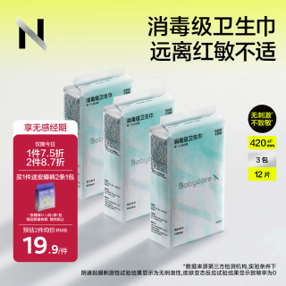 小N babycare 消毒级卫生巾 日用夜用 420mm 3包12片