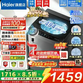 海尔 洗衣机全自动直驱变频一级能效抗菌波轮神童超净洗量衣定水家用