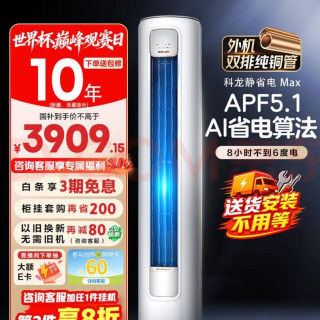 科龙 空调静省电Max 3匹柜机新一级能效客厅立式轻音大风量 KFR-72LW/QS1Max-X1