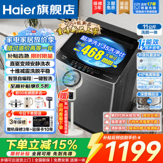 海尔 2026年新款洗衣机全自动直驱变频百波轮家用线屑过滤器