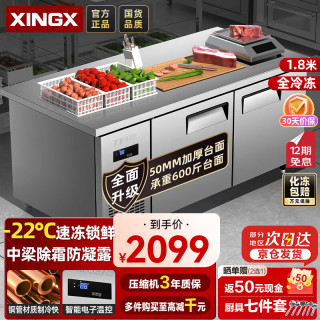 星星 冷冻操作台商用工作台冰柜不锈钢保鲜柜大容量平冷柜冰箱后厨奶茶店 1.8米KTD-1880G