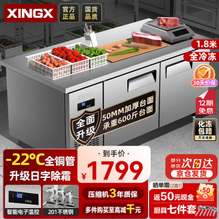 星星 冷冻操作台冰柜工作台商用保鲜柜厨房卧式冰箱水吧台平冷柜后厨奶茶店1.8米KTD-1880GT