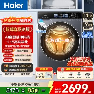 海尔 滚筒洗衣机10KG洗烘一体带烘干  滚筒洗烘 1.15洗净比+蓝盾除菌