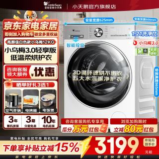 小天鹅 小乌梅3.0滚筒洗衣机全自动家用 10KG纯平全嵌