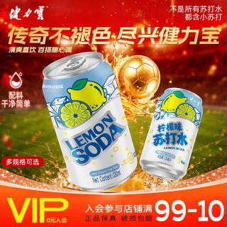 健力宝 无糖苏打水汽水330ml整箱装饮品原味0糖气泡饮料运动清爽特调饮品 柠檬味苏打水 330ml*24罐