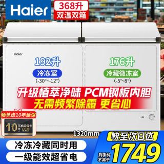 海尔 双温双箱冰柜家用冷藏冷冻两用无需频繁除霜冷冻柜一级368升 PCM钢板内胆丨三重抑菌