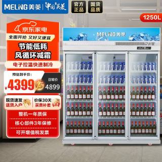 美菱 1250升展示柜三门大容量 风冷无霜玻璃门陈列柜 商超便利店啤酒饮料保鲜柜SC-1320WE3M