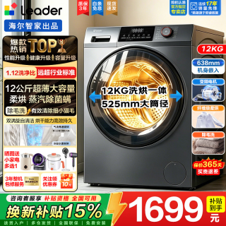 海尔 12公斤超薄滚筒洗衣机全自动大容量洗烘一体家用一级能效525