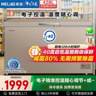 美菱 428升商用冰柜80%减霜-40℃深冷锁鲜1级能效MLS除菌电子控温全冷冻冷藏柜BC/BD-428DTES