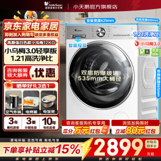 小天鹅 小乌梅3.0滚筒洗衣机全自动家用 10KG纯平全嵌