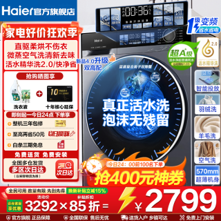 海尔 云溪4.0洗衣机78E/新品BE37E直驱活水精华洗超薄滚筒洗衣机全自动10公斤洗烘一体一