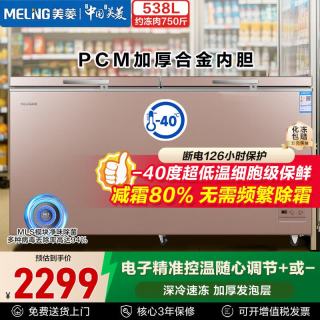 美菱 538升商用冰柜80%减霜-40℃深冷锁鲜MLS除菌电子控温全冷冻冷藏柜冰箱BC/BD-538DTES