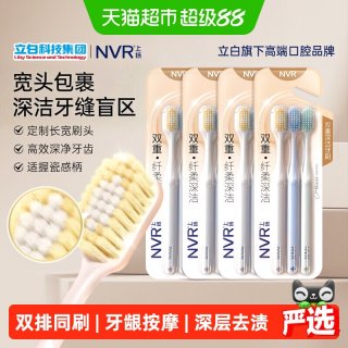 88VIP：NVR 上扬软毛牙刷成人家用家庭装12支高档宽头护龈双重深洁牙缝