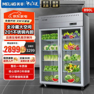 美菱 商用厨房冰箱890升双门 全冷藏保鲜陈列柜 饭店后厨不锈钢展示柜MCF(L)-1.2LCE70G2MX3