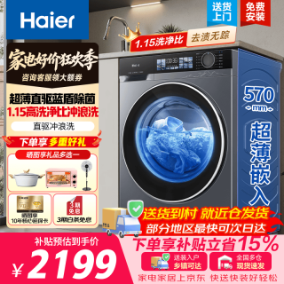 海尔 BD37E滚筒洗衣机10公斤超薄平嵌全自动直驱变频 慕斯冲浪洗智投洗烘一体