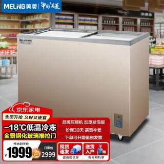美菱 359升商用卧式冰柜 平面玻璃门展示柜 超市便利店冷藏冷冻饮料柜SC/SD-359GT