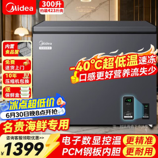 美的 小钢炮300升冰柜家用零下-40度超低温商用大容量冷冻柜无需频繁除霜冷冻/冷藏BD/BC-302KEM