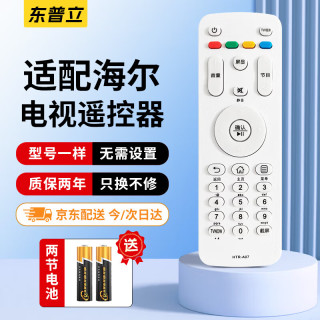 东普立 适用于海尔电视机遥控器 红外款通用款LE32/40A7100L LE50/55A7100L