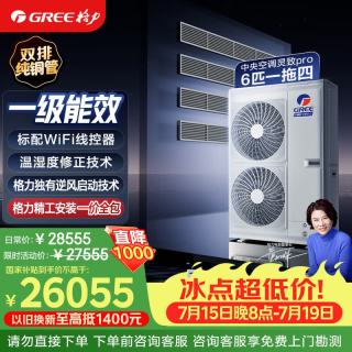格力 中央空调 灵致Pro多联机6匹GMV-EH6WL/B  一拖四 大三室一厅 多效静音 双排纯铜管