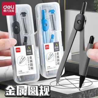 得力 金属圆规数学几何教学可替换笔芯专业绘图制图工具 本体+铅芯+收纳盒