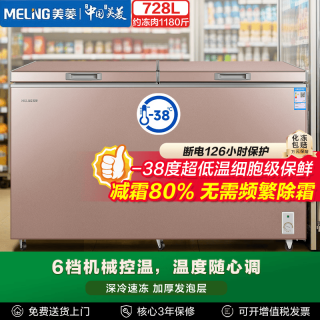 美菱 商用冰柜 单温卧式一室冷冻冷藏转换冷柜 低温雪柜 BC/BD-728DTX