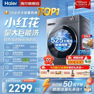 海尔 超薄滚筒洗衣机全自动13/11公斤大容量家用除菌螨 家电补贴 13kg
