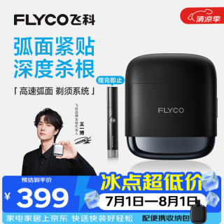 飞科 男士电动往复式刮胡剃须刀便携生日节日送男生朋友老公爸爸父亲礼物F8银河黑
