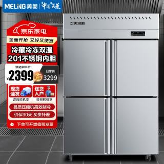 美菱 四门冰箱商用860升大容量 冷藏冷冻双温双箱 饭店餐厅不锈钢冷柜MCF(L)-1.2LCDE704MX3