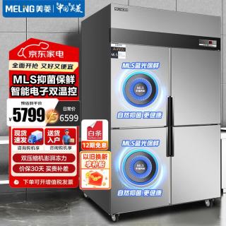 美菱 MeiLing）美菱890升商用厨房冰箱大容量四门双温双箱MLS抑菌冰柜学校酒店餐厅后厨冰箱SL-890LCDET