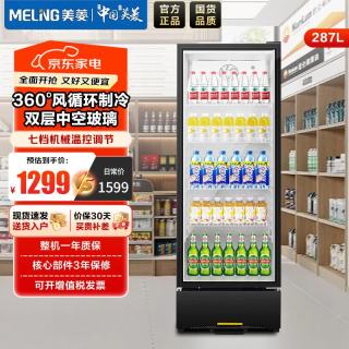 美菱 展示柜冷藏保鲜柜 287升大容量风循环保鲜柜商用 一级能效节能省电饮料冰柜SC-319LV7