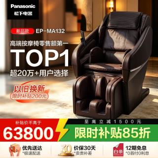 Panasonic 按摩椅家用全身按摩全自动太空舱肩颈腰背按摩沙发送父母老人礼物EP-MA132T492