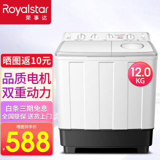 荣事达（Royalstar）家用半自动洗衣机大容量双桶 小型双缸洗衣机迷你双筒家用租房